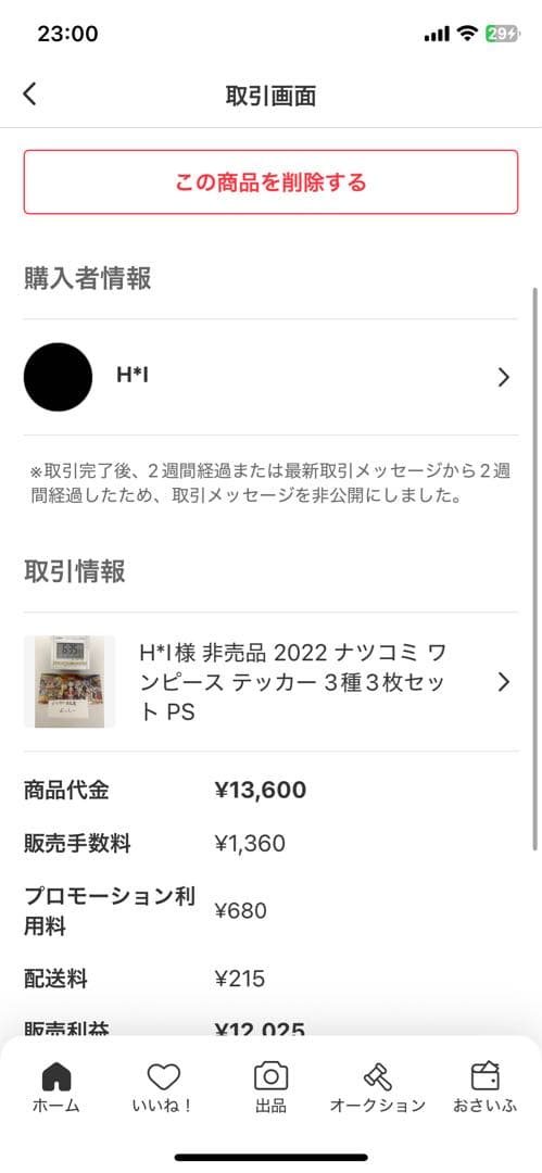 ナツコミ2022 ワンピース ステッカー ルフィPSA ⚠️注意喚起をお読み下さい