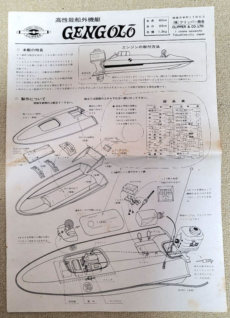 ラジコンボートGENGOLŌ & フジ SeaHorse 15エンジンセット
