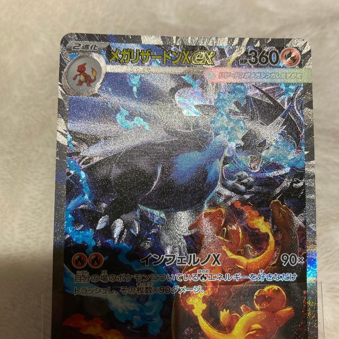 ポケカ メガリザードンex SAR 美品