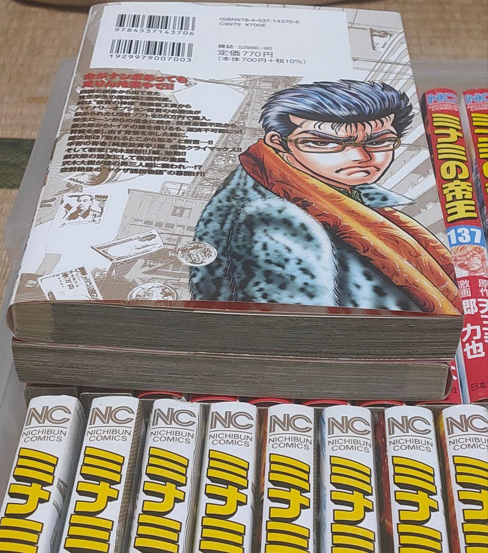 ①ミナミの帝王(①1-80巻 ②81-161巻)全161巻セット