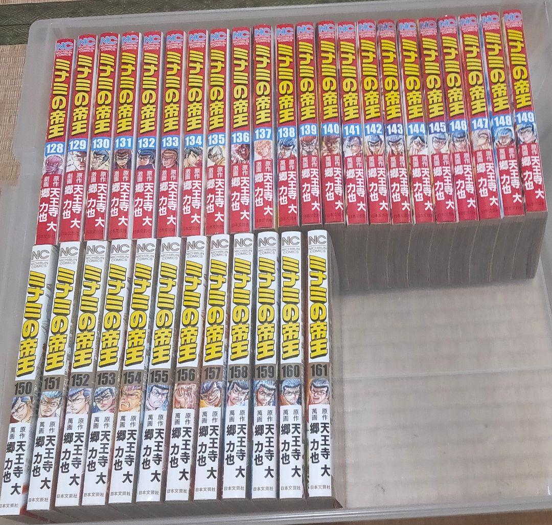 ①ミナミの帝王(①1-80巻 ②81-161巻)全161巻セット