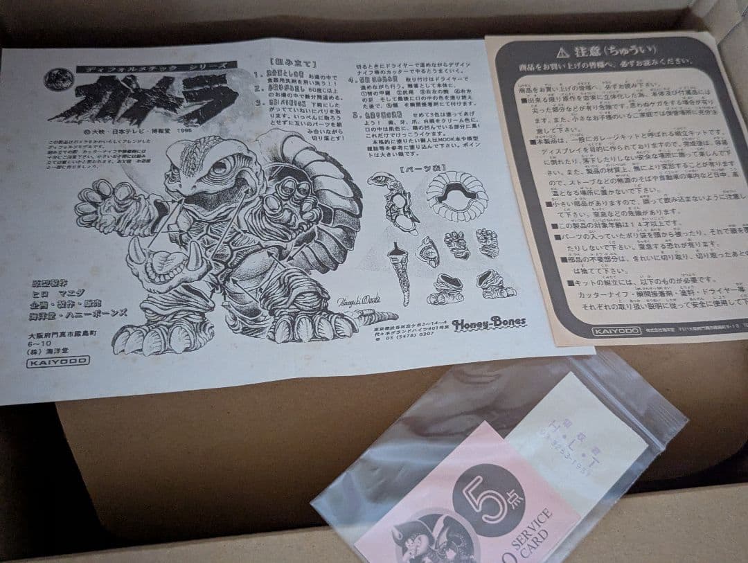 【怪獣ガメラのプラモデル(前田裕幸デフォルメ版)1/250】1995 自作中古品