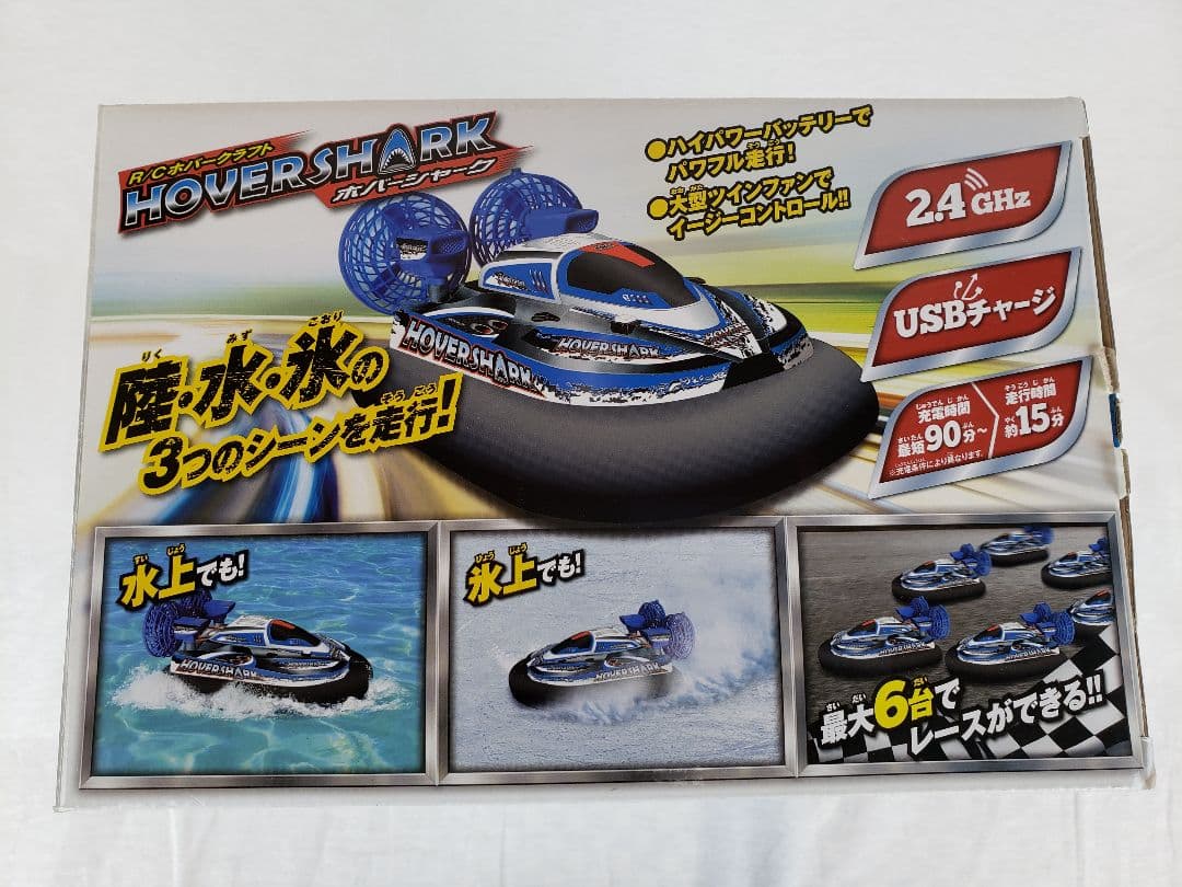 R/C　ホバークラフト　ホバーシャーク　HOVER　SHARK　【新品未使用品】