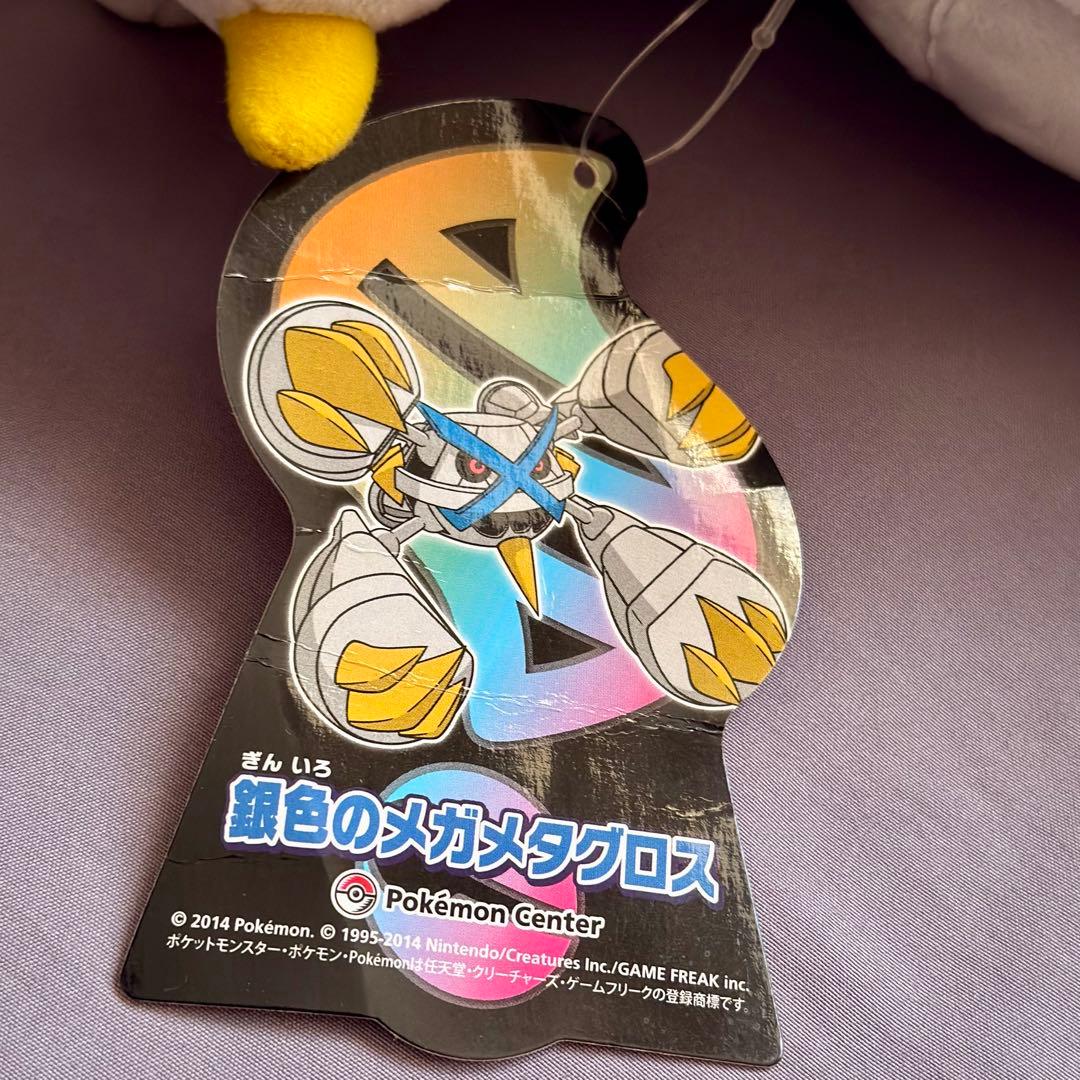 タグ付☆ 銀色のメガメタグロス 色違い ポケモンセンター ぬいぐるみ