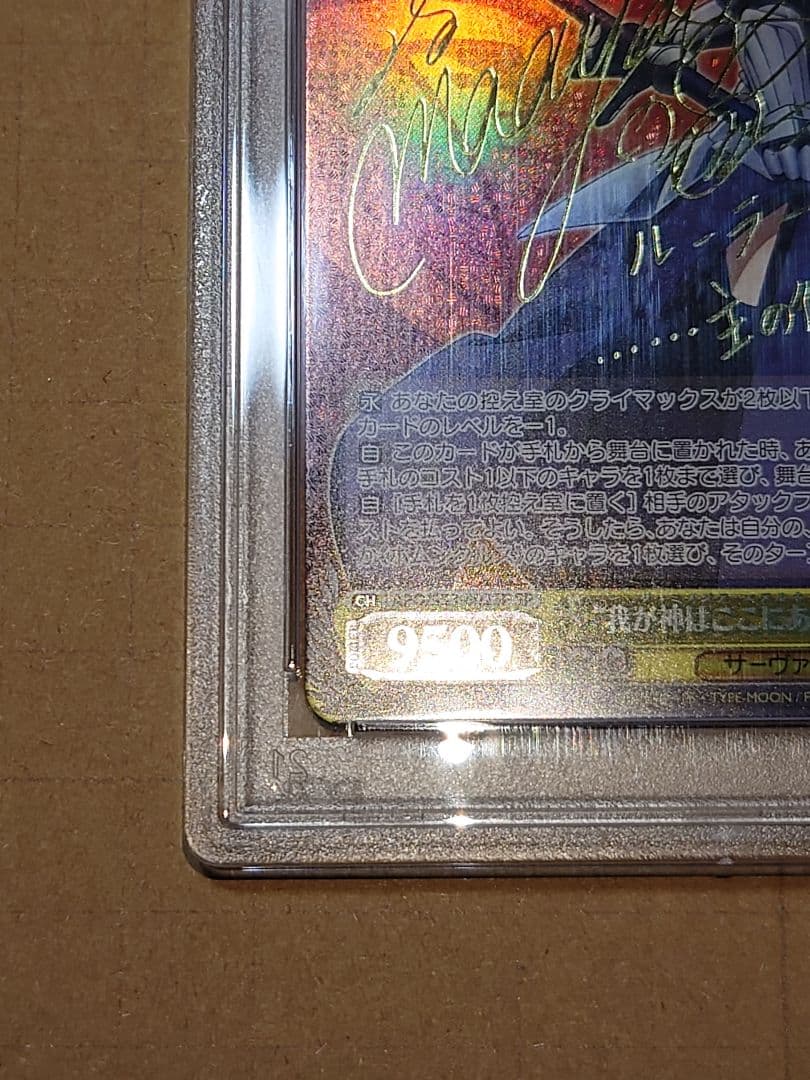 “我が神はここにありて”ルーラー　サインPSA10
