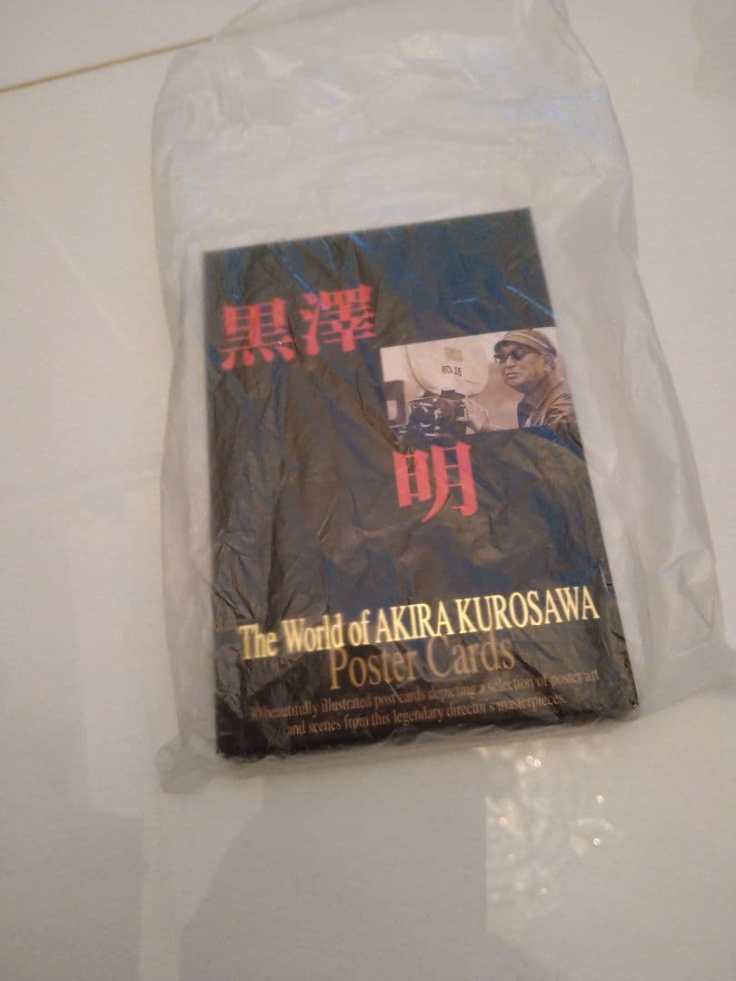 黒澤明　ポストカード　メモリアル