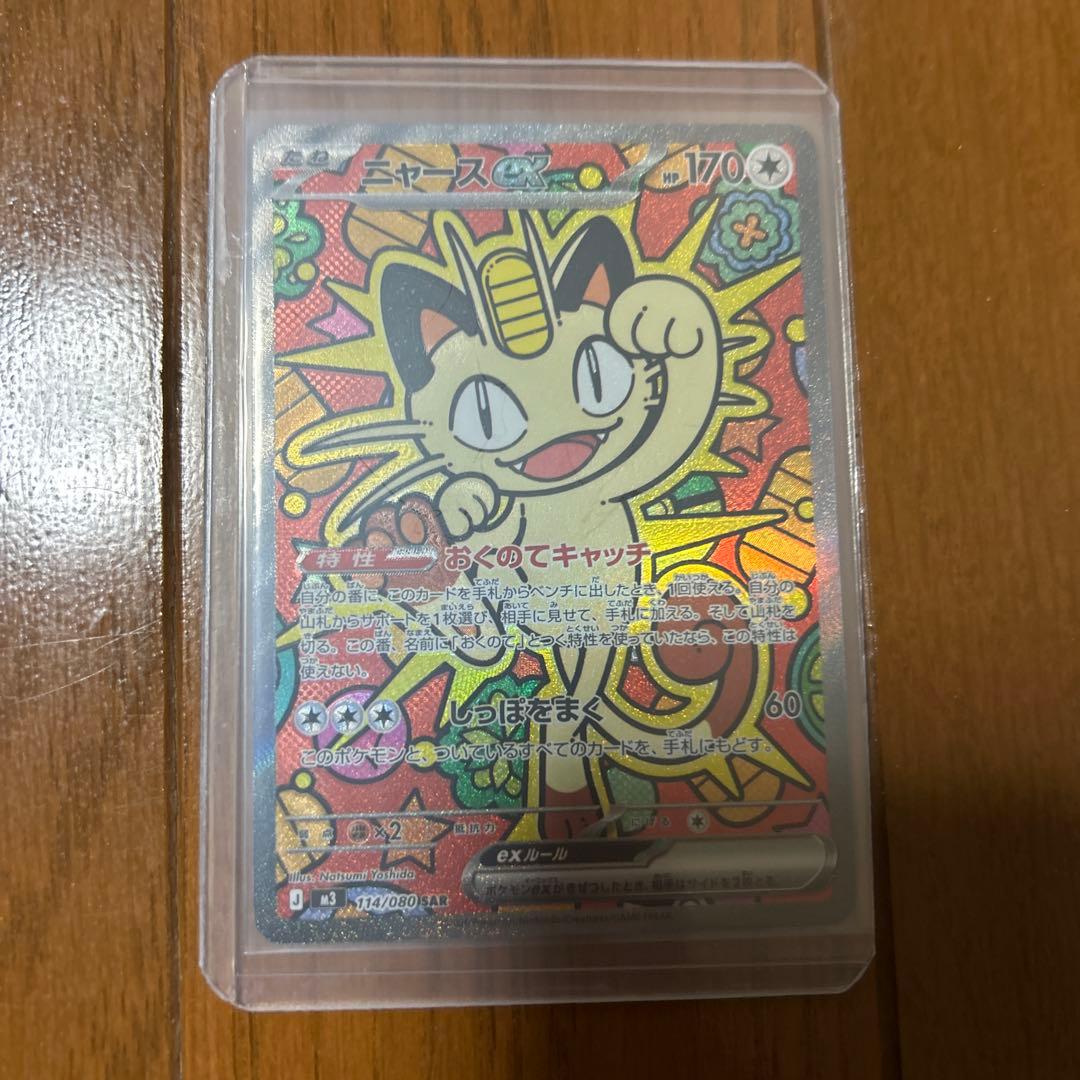 ニャースex SAR ムニキスゼロ