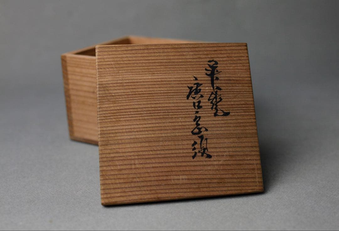 十世 坂高麗左衛門 萩焼 唐口 急須 宝瓶 共箱 茶器