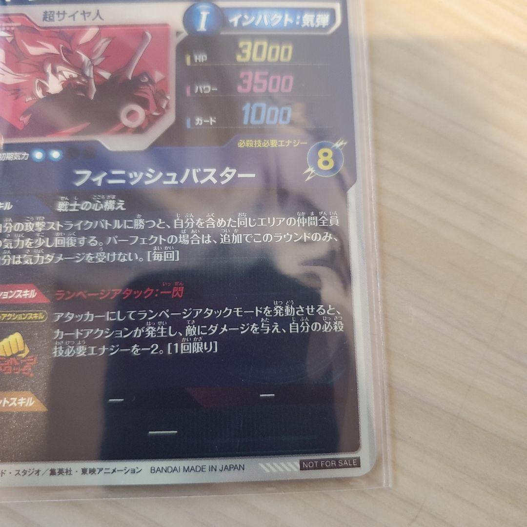 ドラゴンボールスーパーダイバーズ PR SDVTP-002 トランクス パラレル