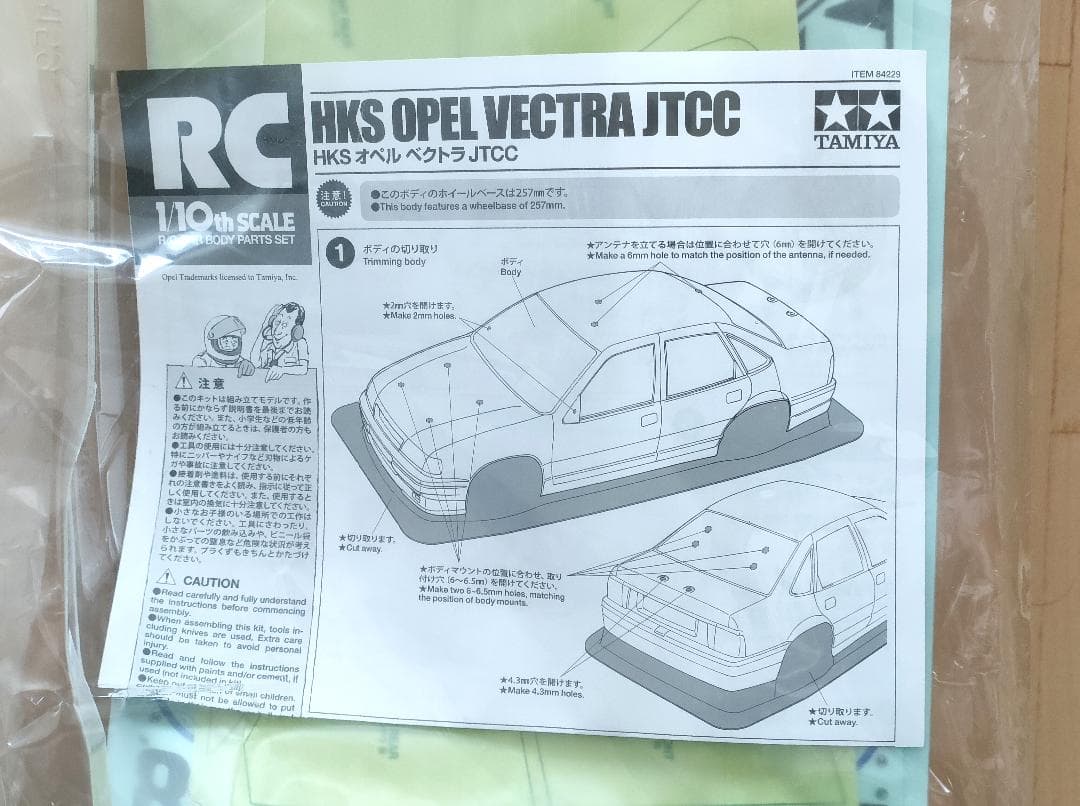タミヤ　ＲＣ限定　ＨＫＳオペルベクトラ　ＪＴＣＣ　スペアボディセット　84229