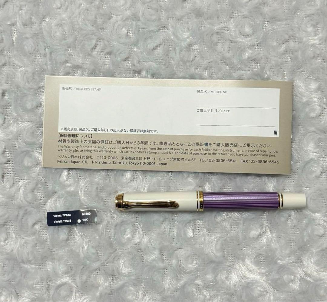 【生産限定品】ペリカンスーベレーンM600 バイオレットホワイト M