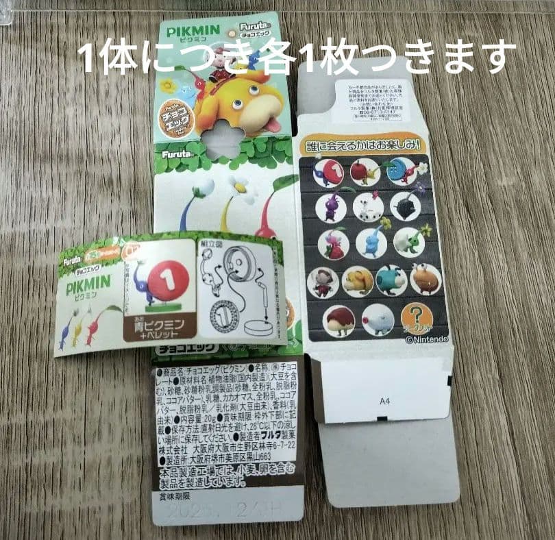 ピクミン フィギュア バラ売り
