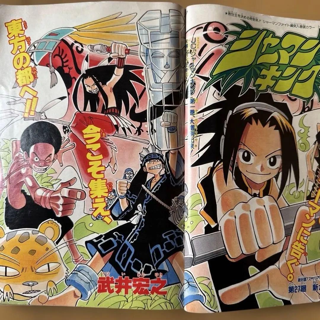 週刊少年ジャンプ 1999年8号 シャーマンキング新連載号