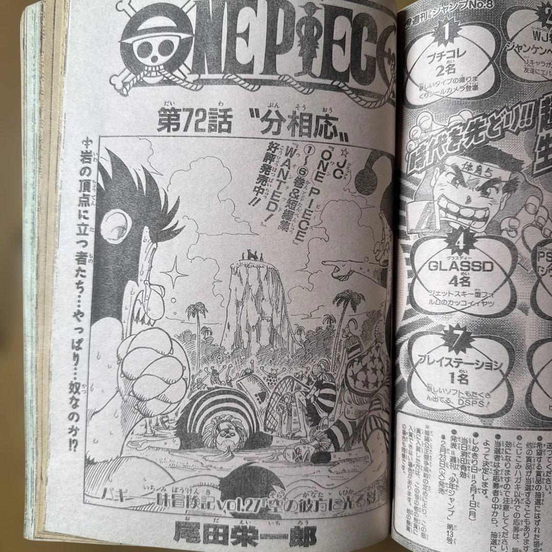 週刊少年ジャンプ 1999年8号 シャーマンキング新連載号