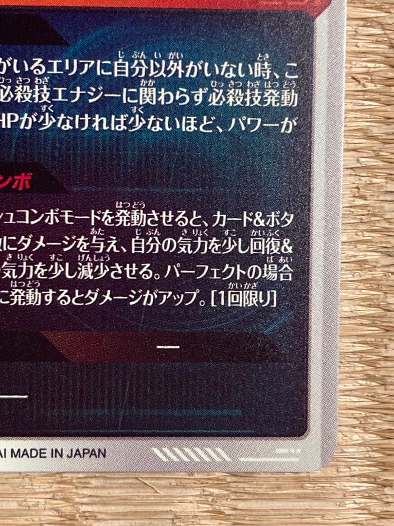 ドラゴンボールスーパーダイバーズ GDR★SDV2-018孫悟空