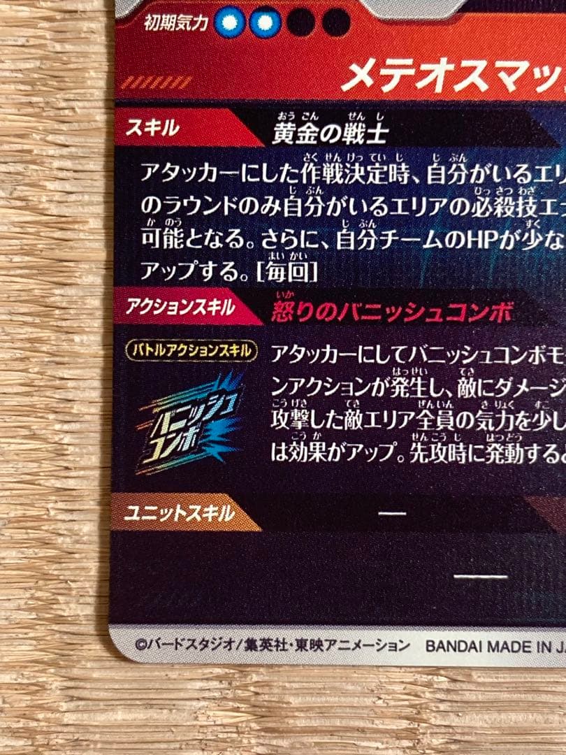 ドラゴンボールスーパーダイバーズ GDR★SDV2-018孫悟空