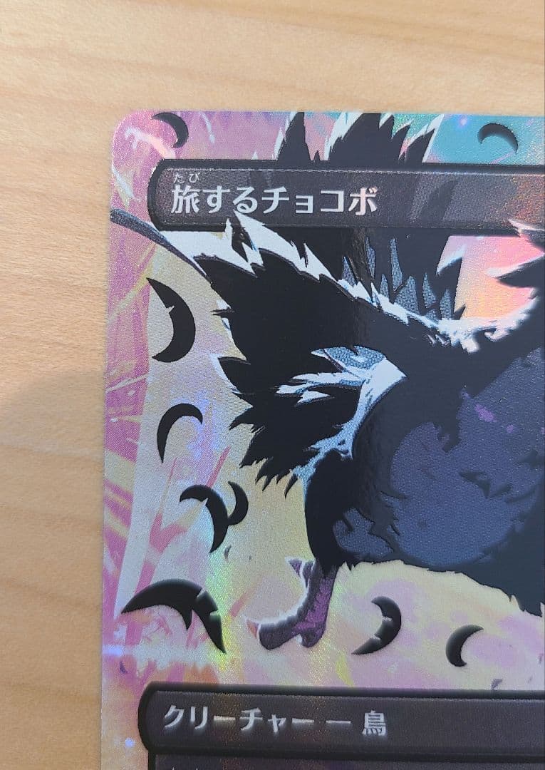 【utan】旅するチョコボ　黒　ネオンインクFoil