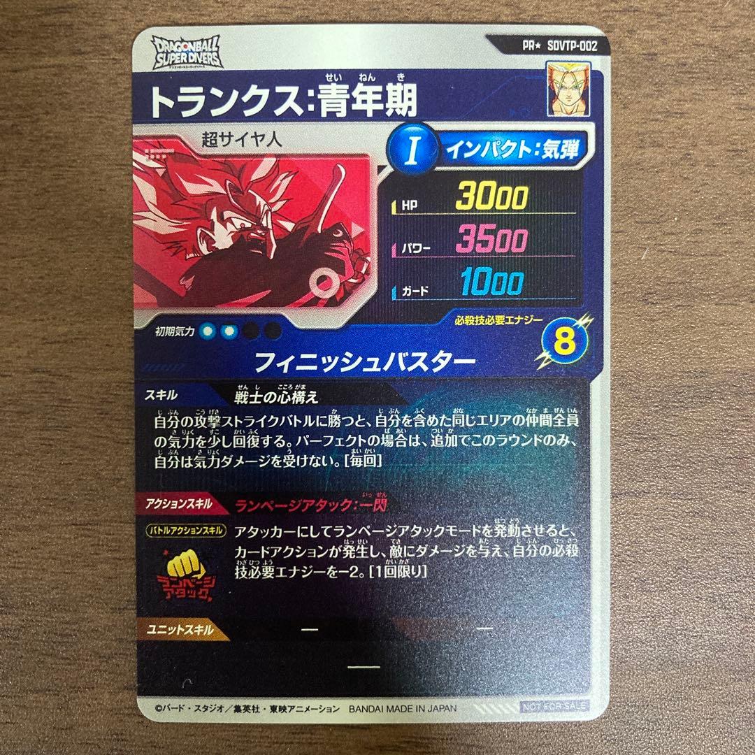 ドラゴンボールスーパーダイバーズパラレルSDVTP-002トランクス：青年期
