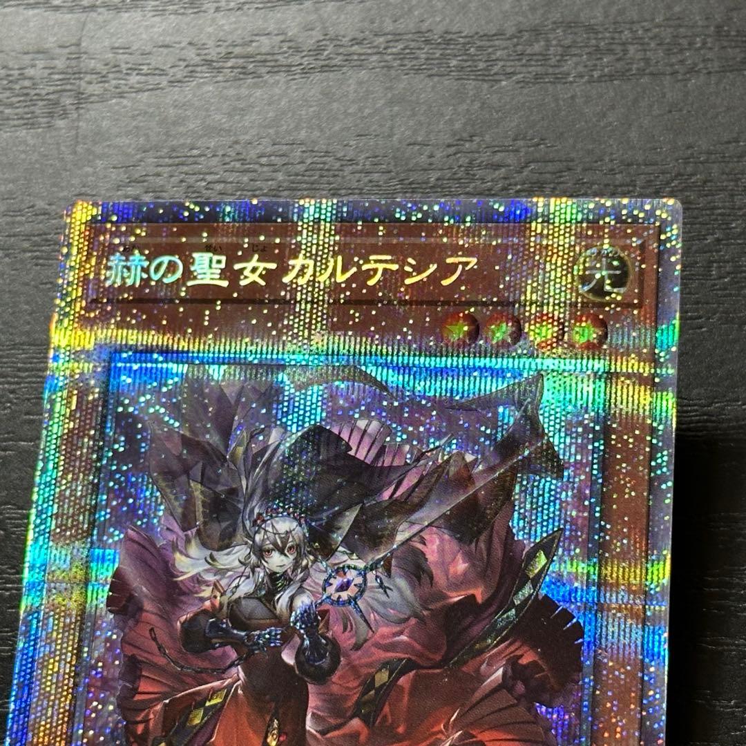 遊戯王 赫の聖女カルテシア プリズマ 日版 3枚