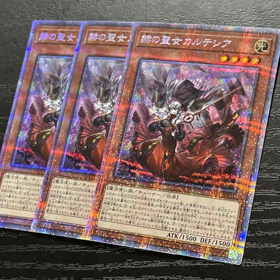 遊戯王 赫の聖女カルテシア プリズマ 日版 3枚