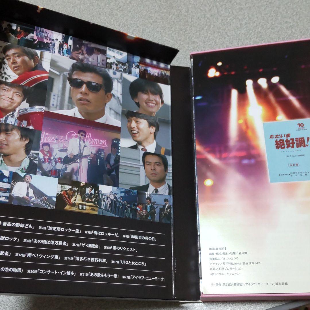 舘ひろし石原プロただいま絶好調廃盤
