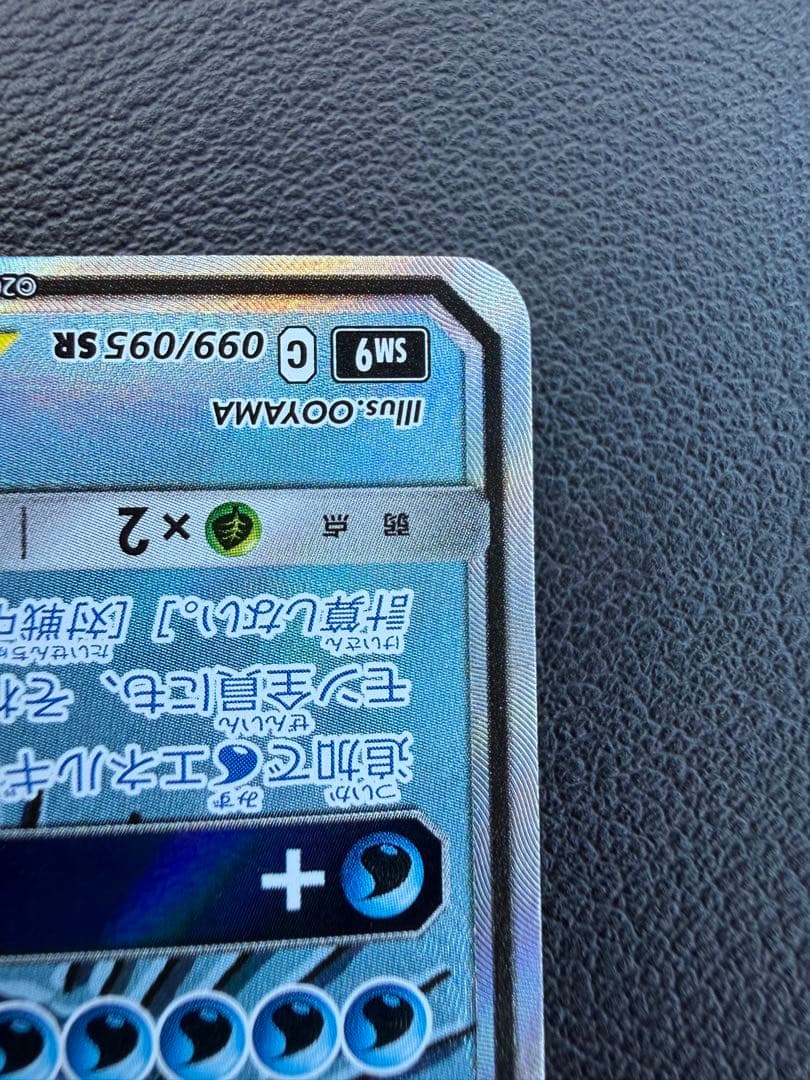 ポケモンカード　コイキング&ホエルオーGX SA