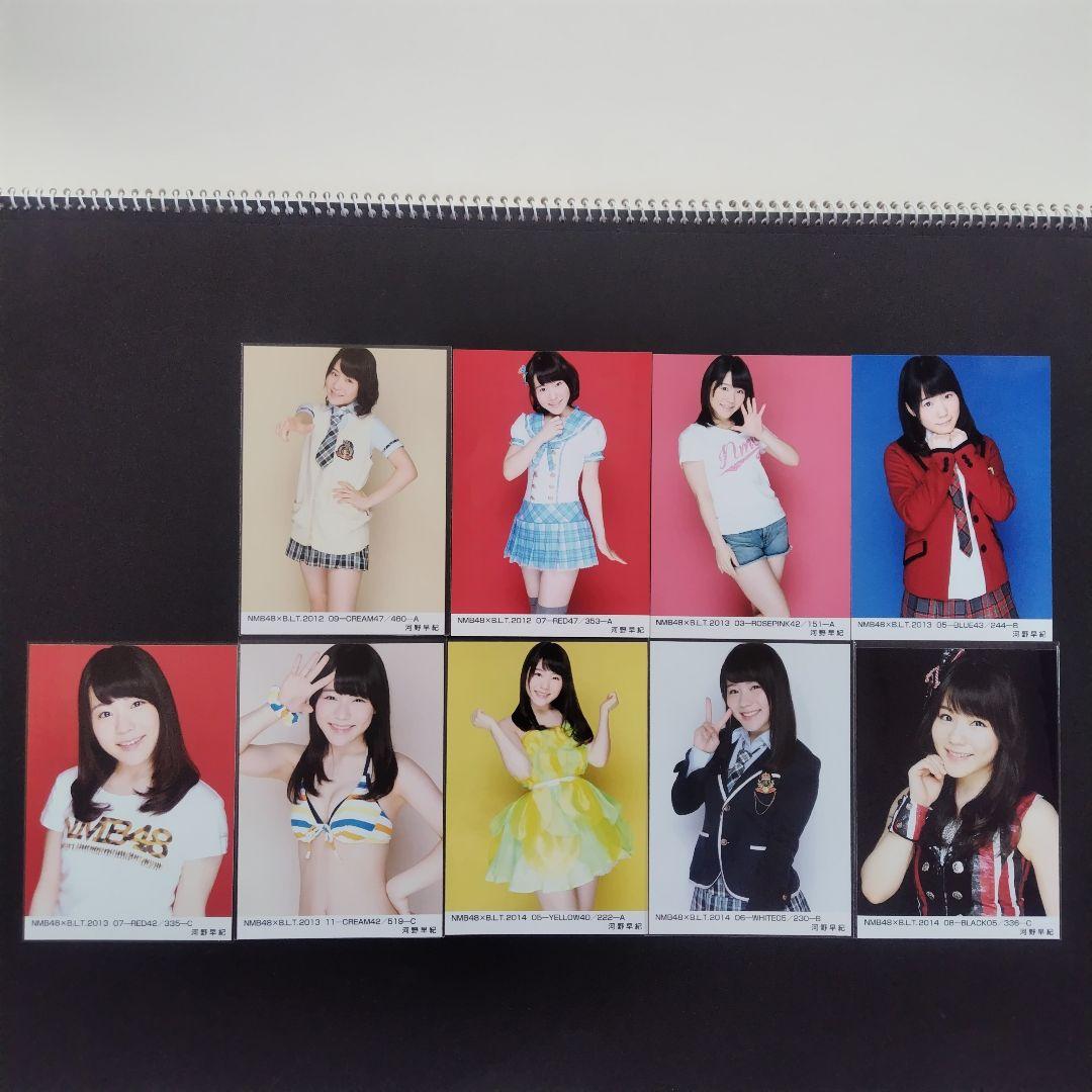 NMB48 河野早紀 生写真 グッズセット
