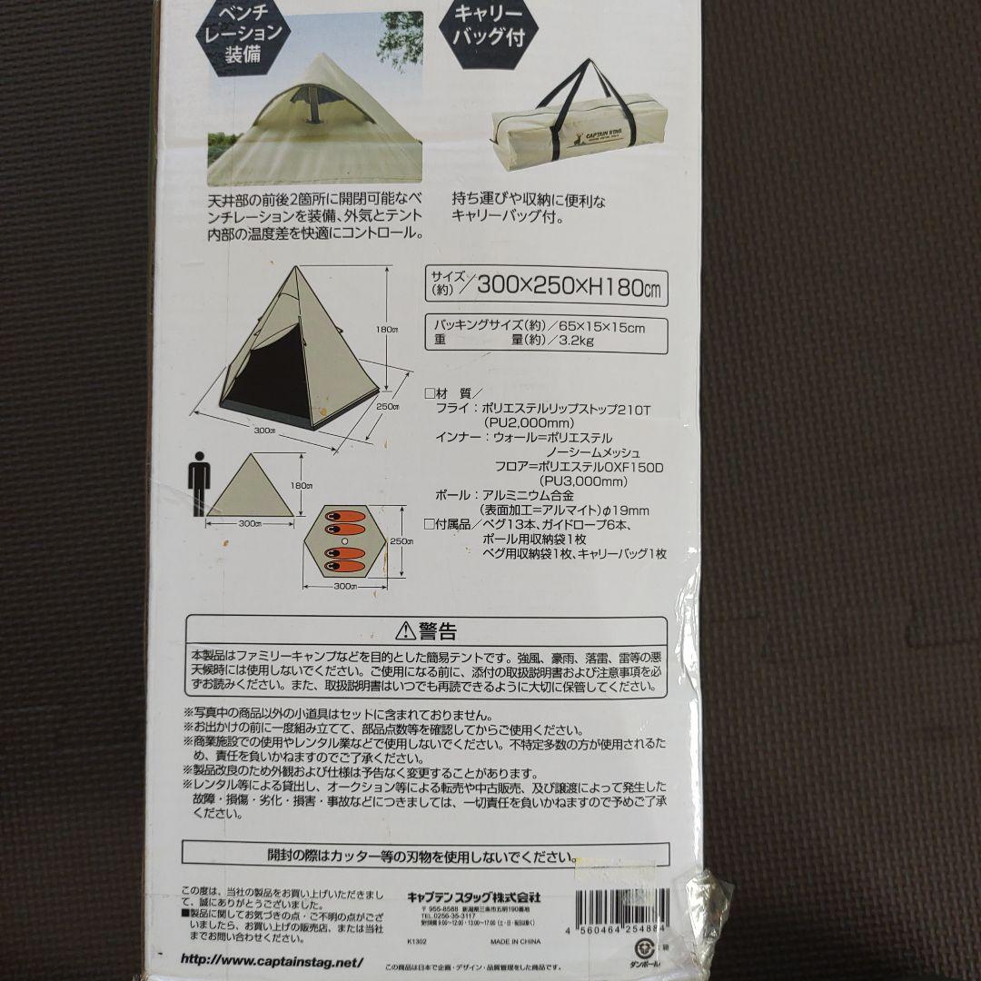 大幅値下げ中！【新品】CSクラシックス　ワンポールテント　300UV