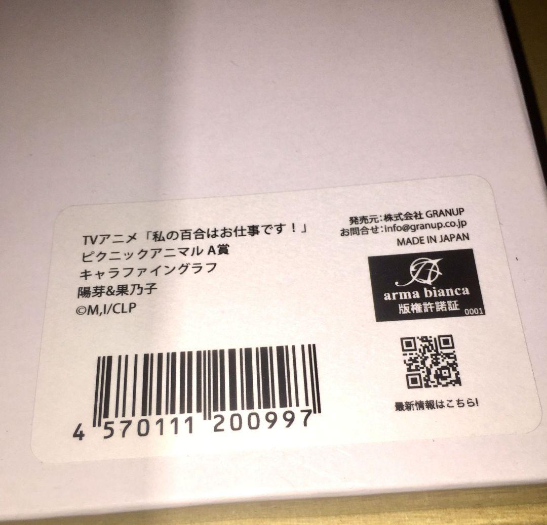 【非売品】アニメ「私の百合はお仕事です！キャラファイングラフ 複製原画」