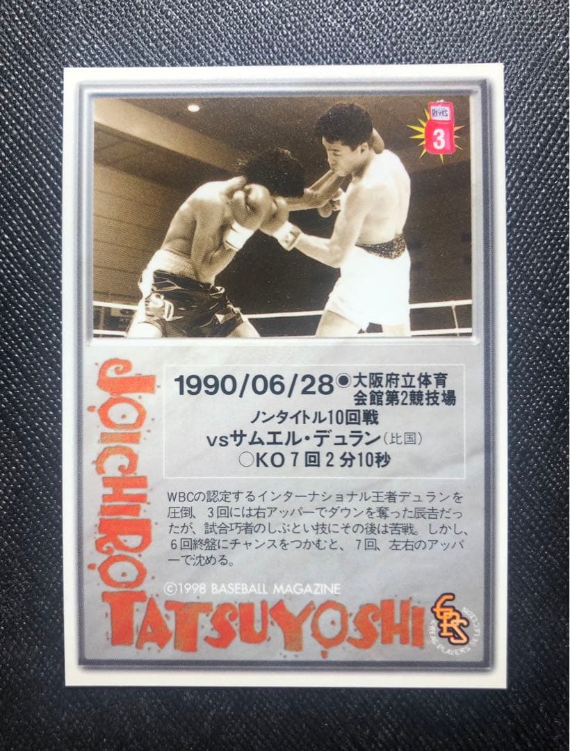 週末大特価❣️刻印入！BBM1998 辰吉丈一郎選手・直筆サインカード