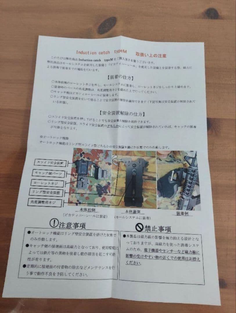インダクションキャッチャー　田村装備開発