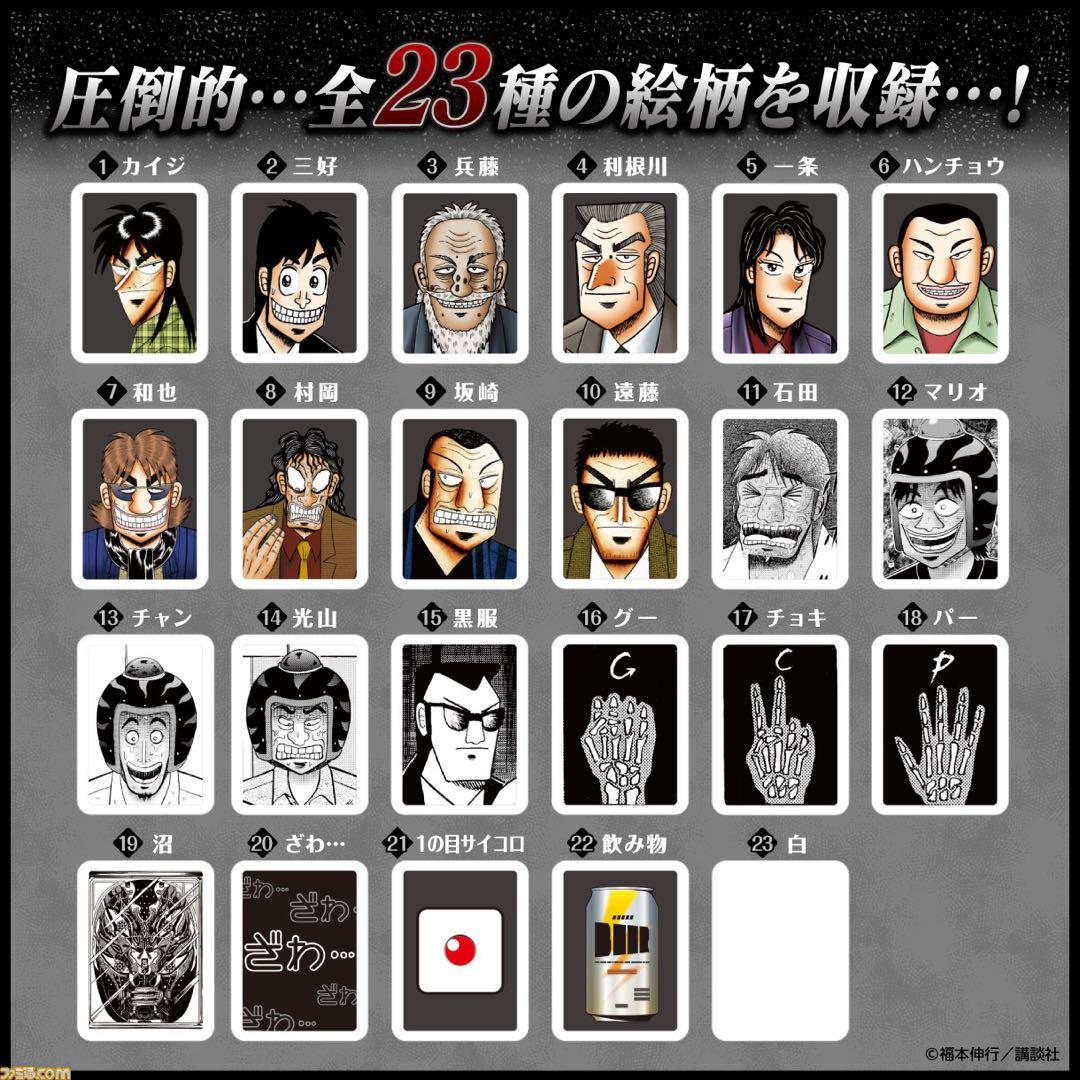 【新品未開封】カイジ ドンジャラ 麻雀ゲーム