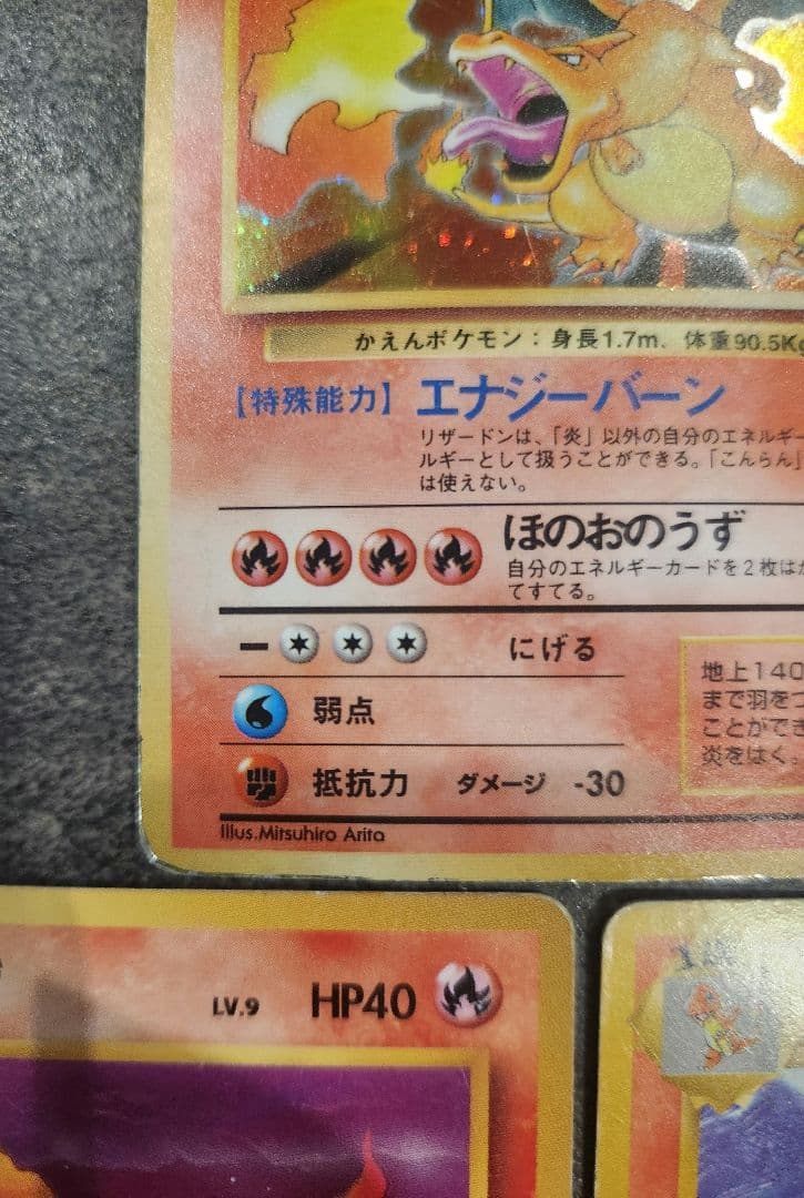 【旧裏】かえんリザードンキラ・リザード・ヒトカゲ 進化3枚セット