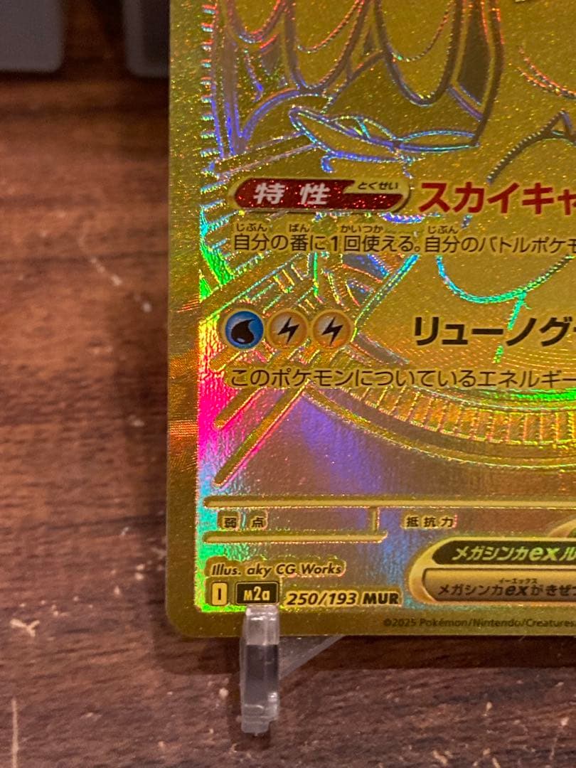大特価 メガカイリューex MUR メガドリームex【ポケモンカード】
