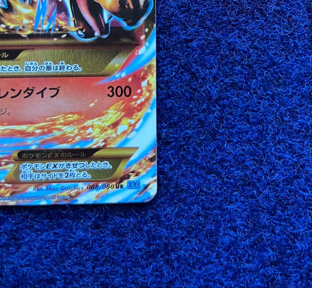 MリザードンEX UR XY2 グレンダイブ088/080