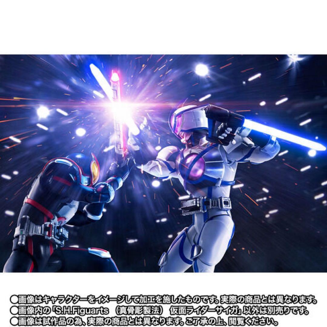 S.H.Figuarts（真骨彫製法） 仮面ライダーサイガ 新品