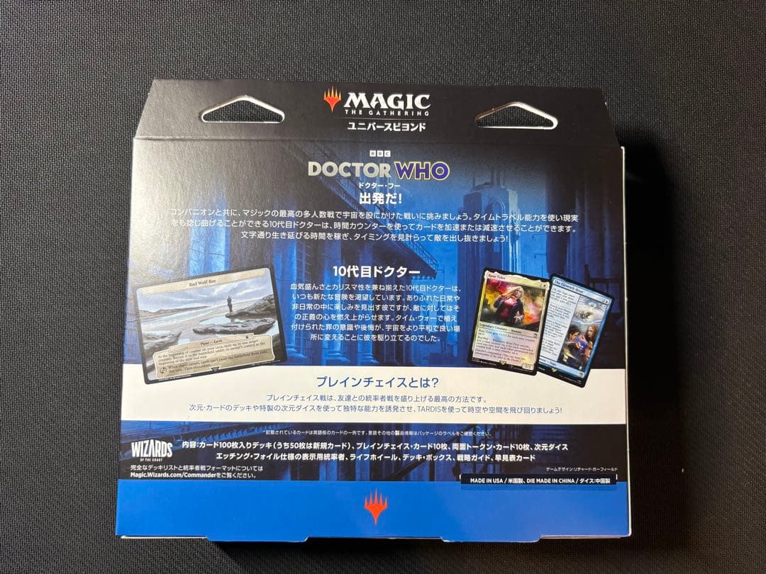 マジック：ザ・ギャザリング ドクター・フー 統率者デッキ 日本語版