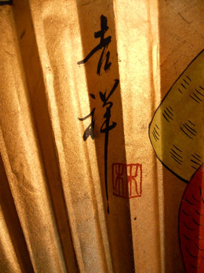 開運 招福 大扇 吉祥 恵比寿 大国 紙本 希少 珍品 入手困難 美品 です。
