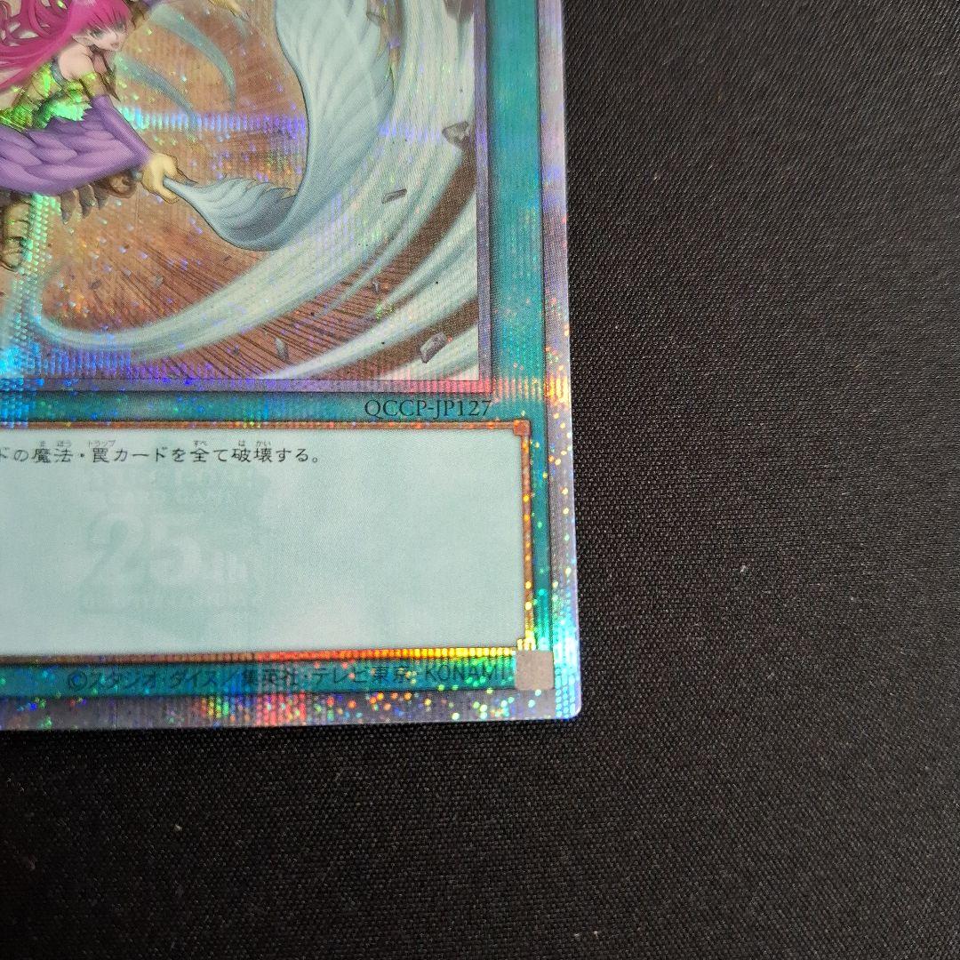 遊戯王　ハーピィの羽根帚　25thシク　絵違い