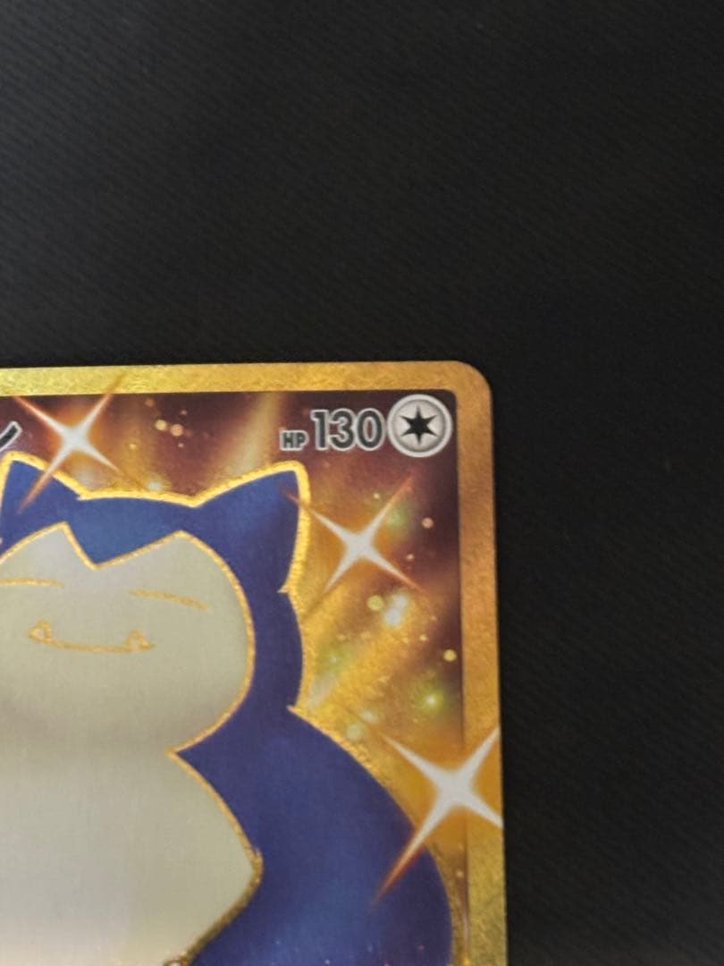 ポケカ ポケモンカード カビゴン UR
