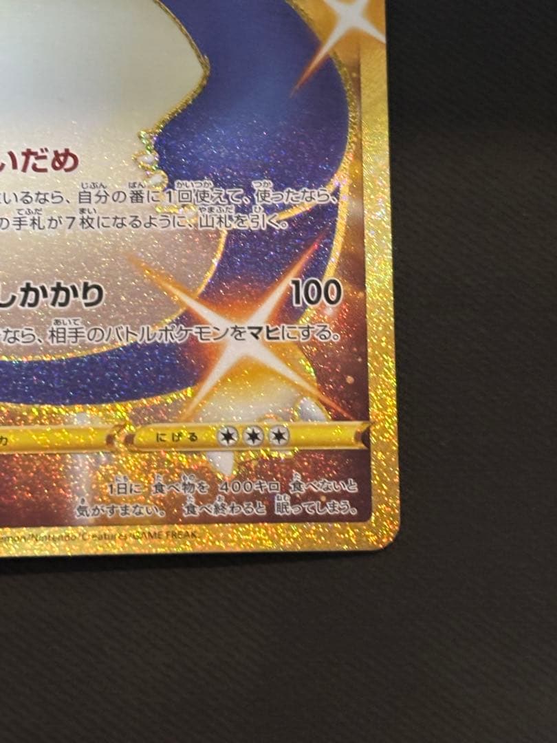 ポケカ ポケモンカード カビゴン UR