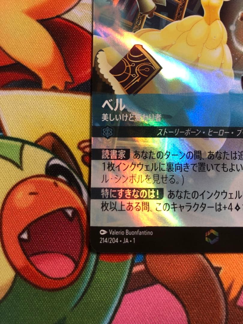 最終値下　ロルカナ ベル エンチャンテッド 美しいけど変わり者　ディズニー