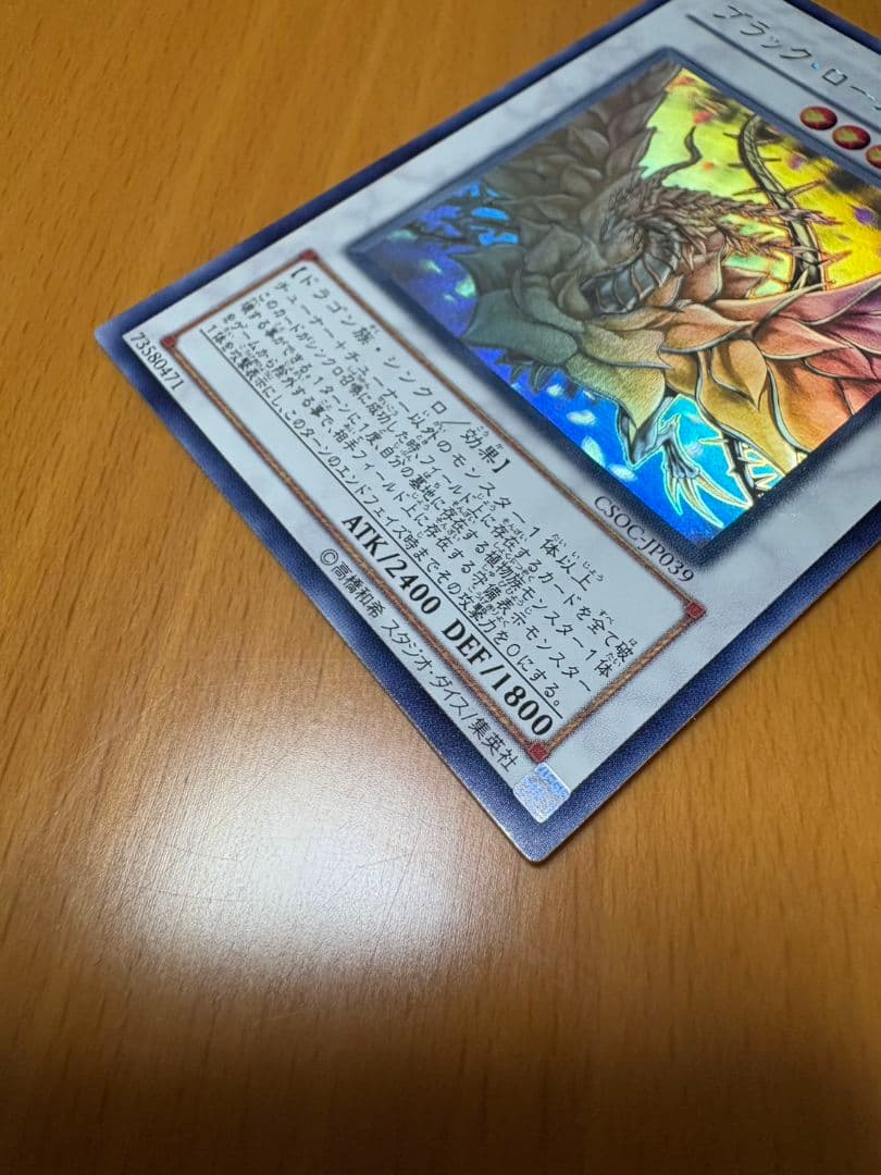 ブラックローズドラゴン　ホログラフィックレア　ホロ