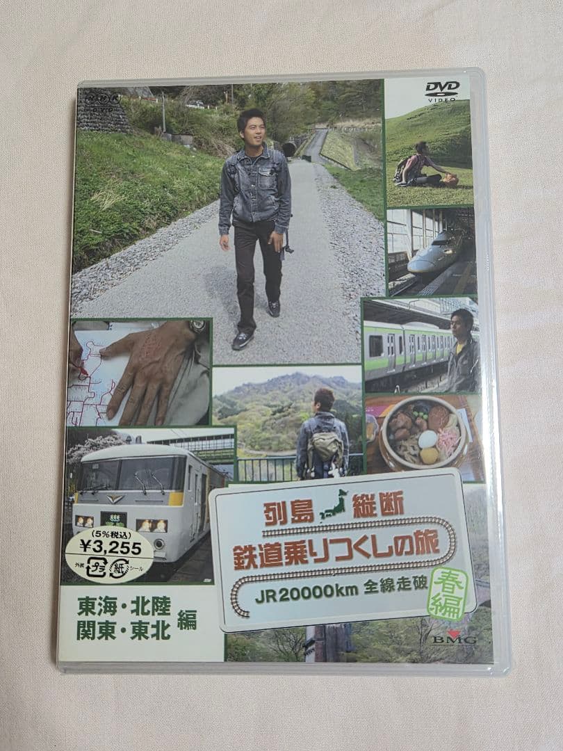 DVD 列島縦断鉄道乗りつくしの旅JR2000㎞全線走破 6巻
