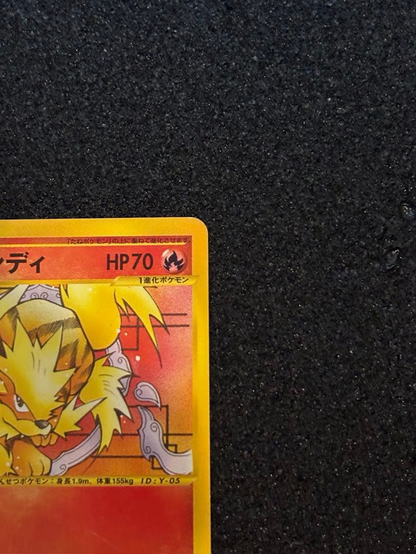 ウインディ ポケモンカード★web 貴重