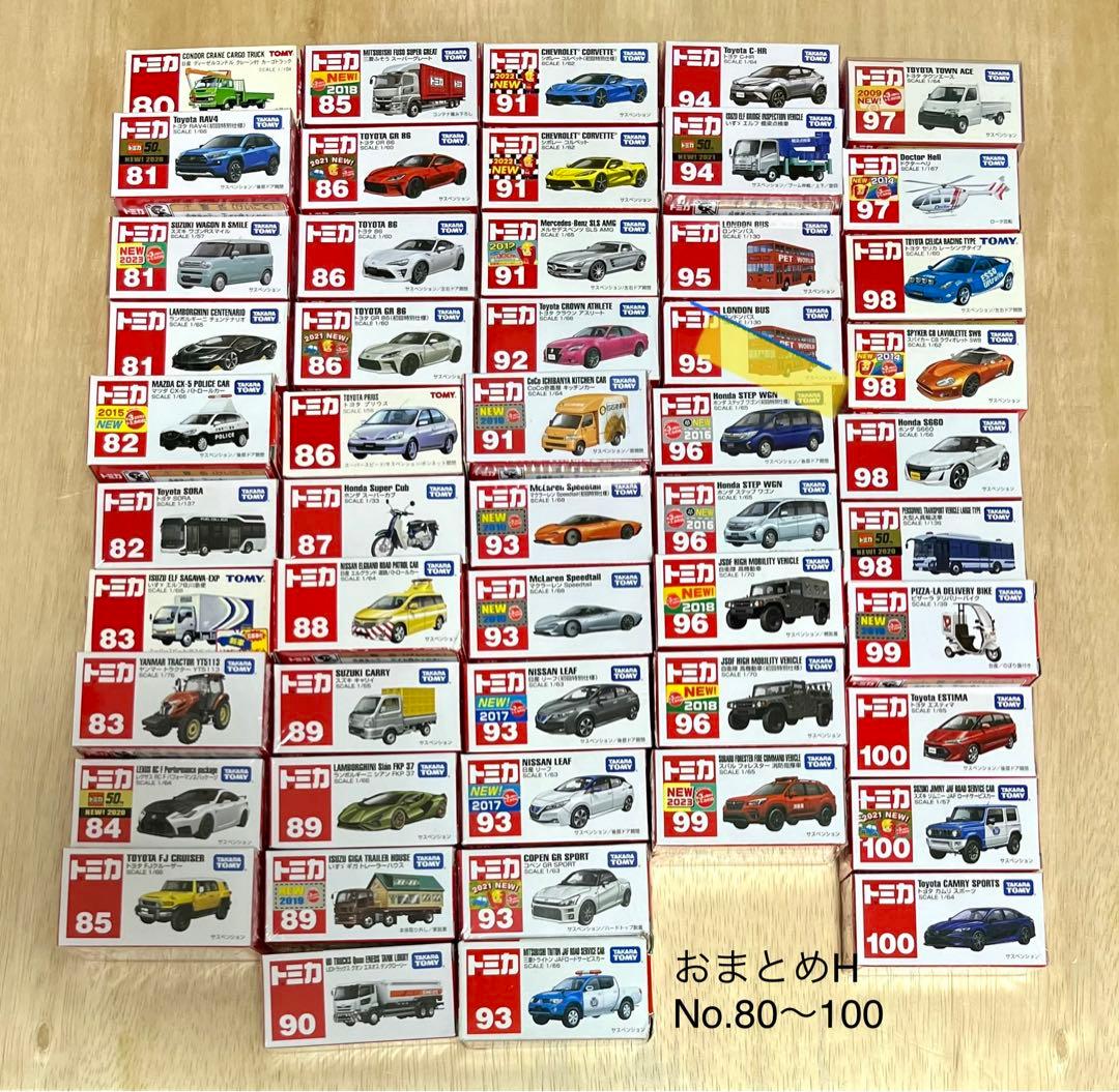 トミカ　レア　まとめ売り340台　No.1〜No.120 かぶりなし
