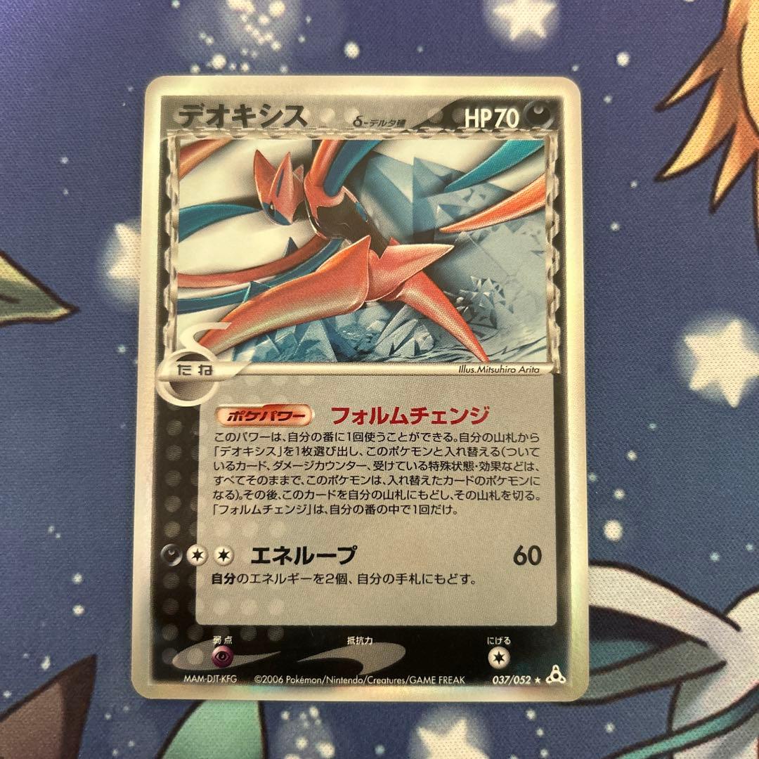ポケモンカードゲーム　ポケカ　デオキシス　デルタ種δ 「ホロンの幻影」