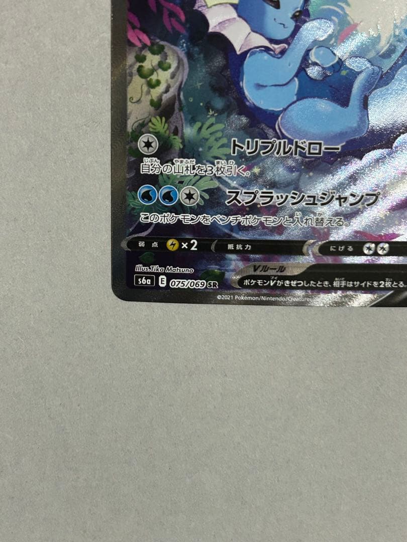 ポケモンカード シャワーズV SR 075/069 イーブイヒーローズ