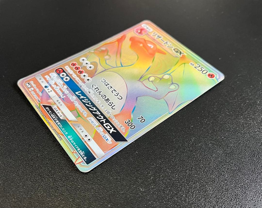 【希少!!】リザードンGX HR ポケカ ポケモンカード