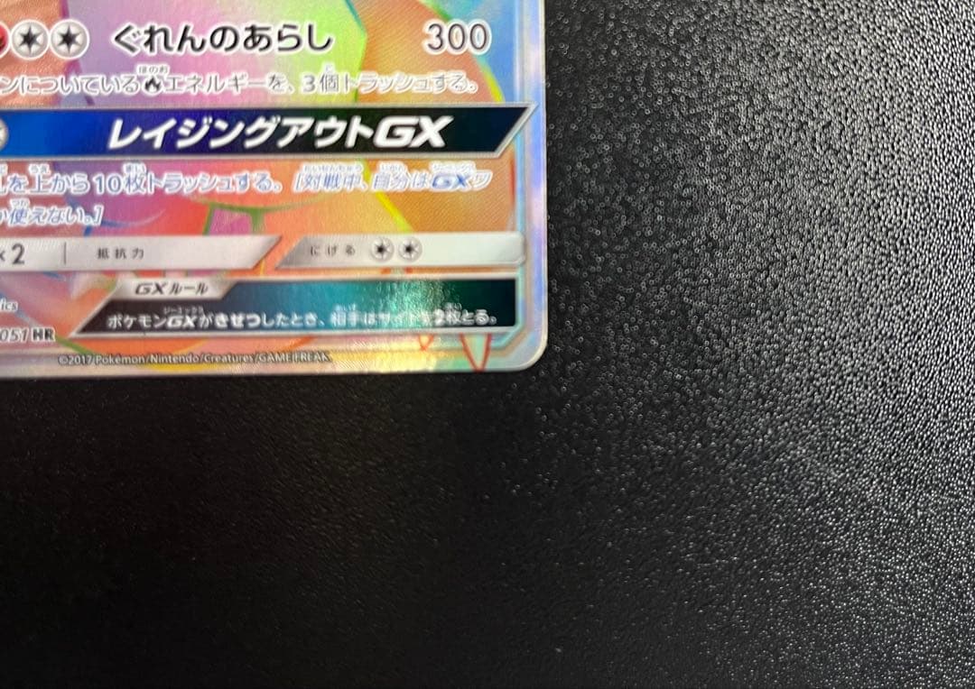 【希少!!】リザードンGX HR ポケカ ポケモンカード